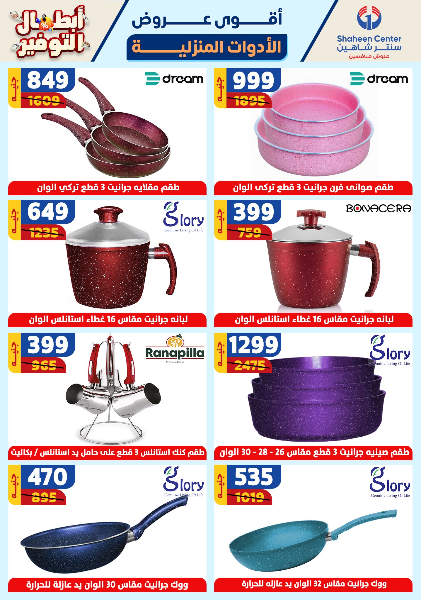 shaheen-center offers from 17oct to 23oct 2024 عروض سنتر شاهين من 17 أكتوبر حتى 23 أكتوبر 2024 صفحة رقم 30